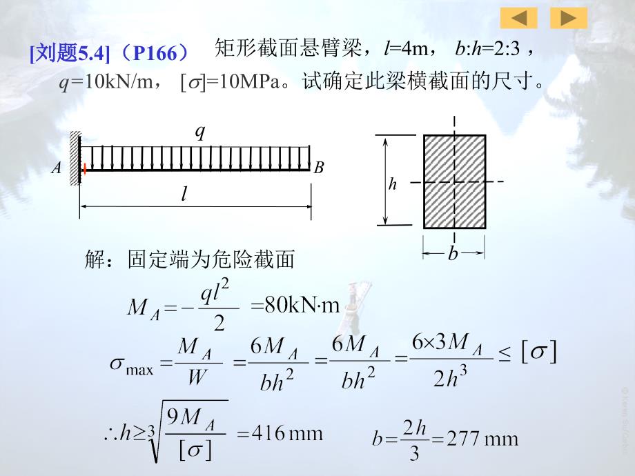 材料力学 弯曲内力 作业_第3页