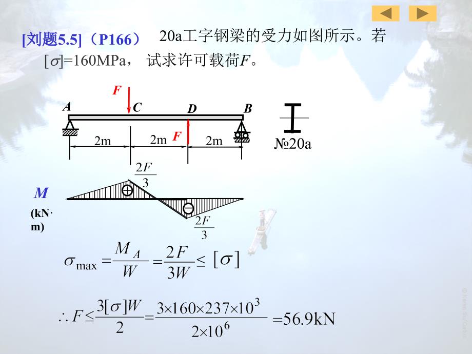 材料力学 弯曲内力 作业_第4页