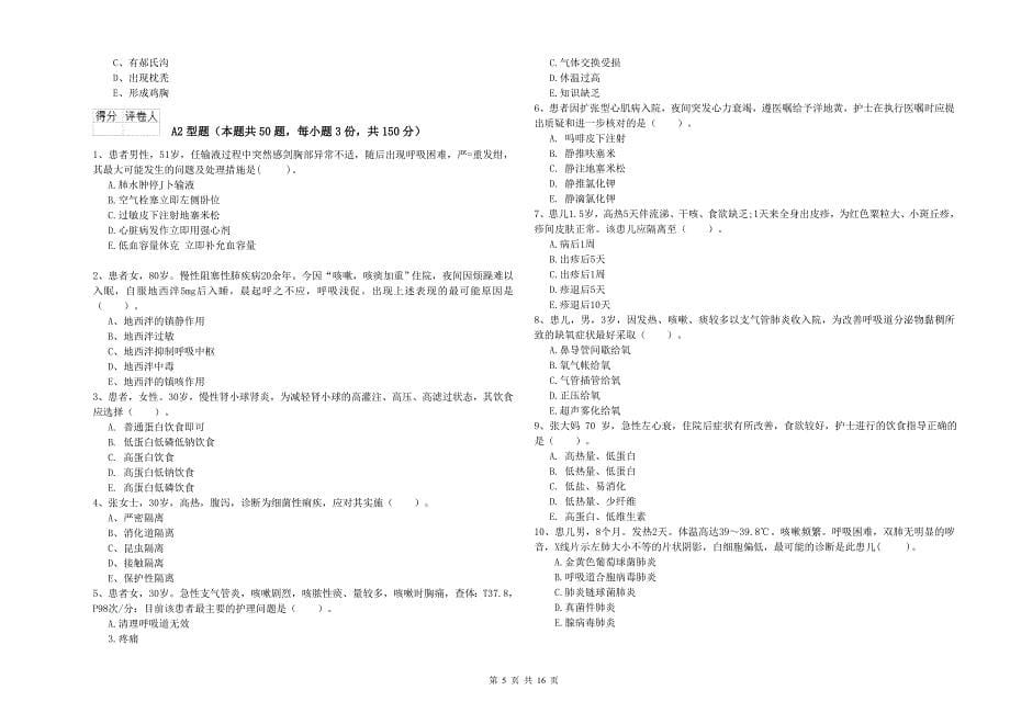 2020年护士职业资格《实践能力》能力检测试卷B卷 附解析.doc_第5页