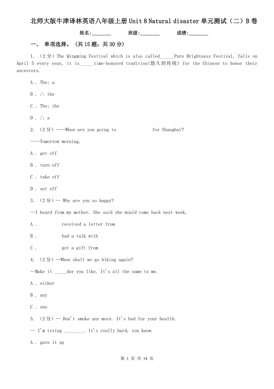 北师大版牛津译林英语八年级上册 Unit 8 Natural disaster单元测试（二）B卷.doc_第1页