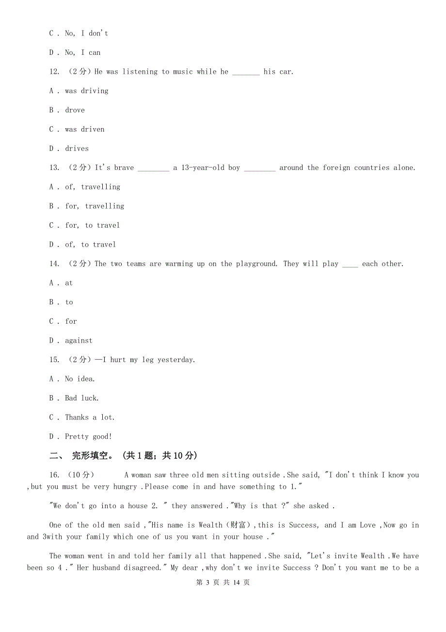 北师大版牛津译林英语八年级上册 Unit 8 Natural disaster单元测试（二）B卷.doc_第3页