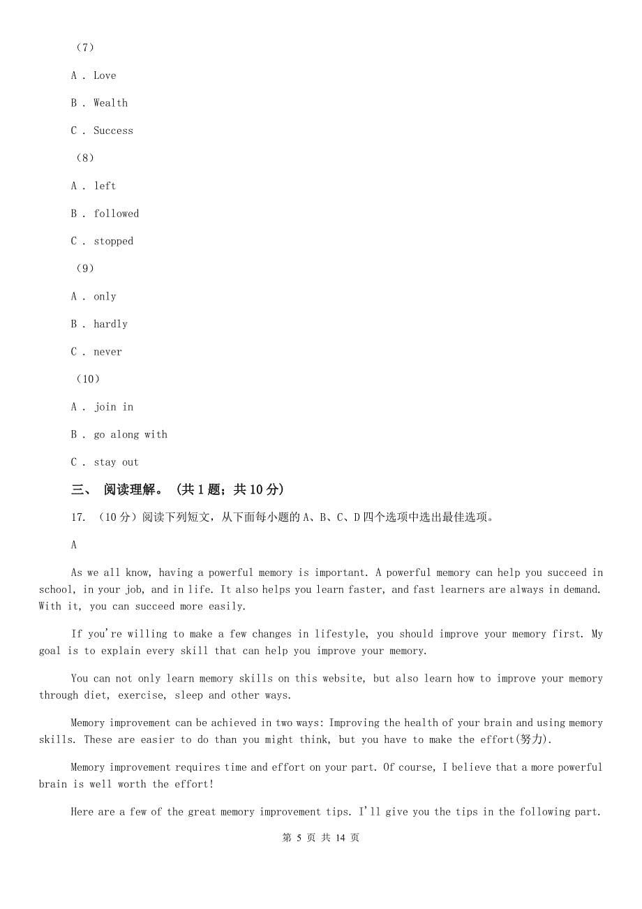 北师大版牛津译林英语八年级上册 Unit 8 Natural disaster单元测试（二）B卷.doc_第5页