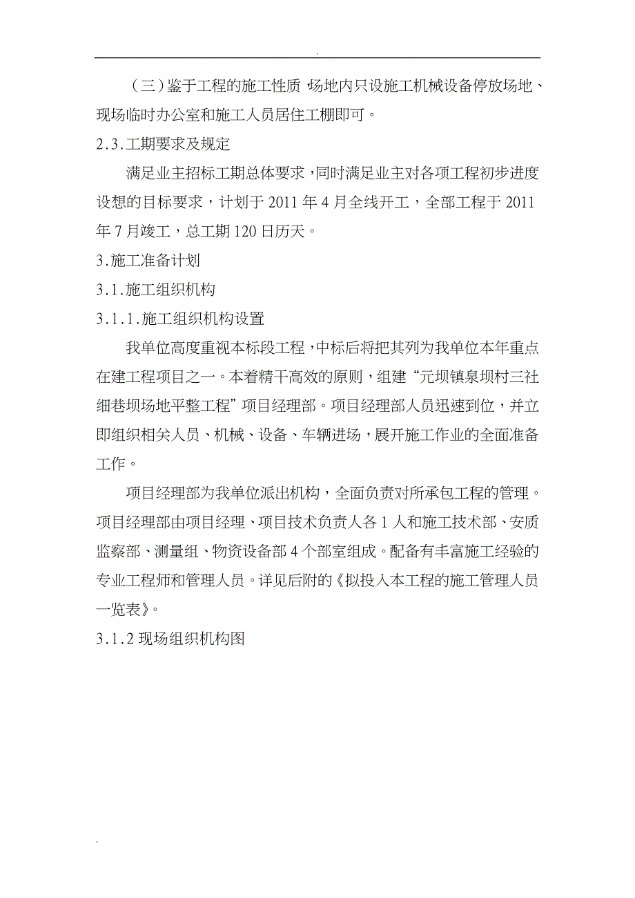 三社细巷坝场地平整施工组织设计_第3页