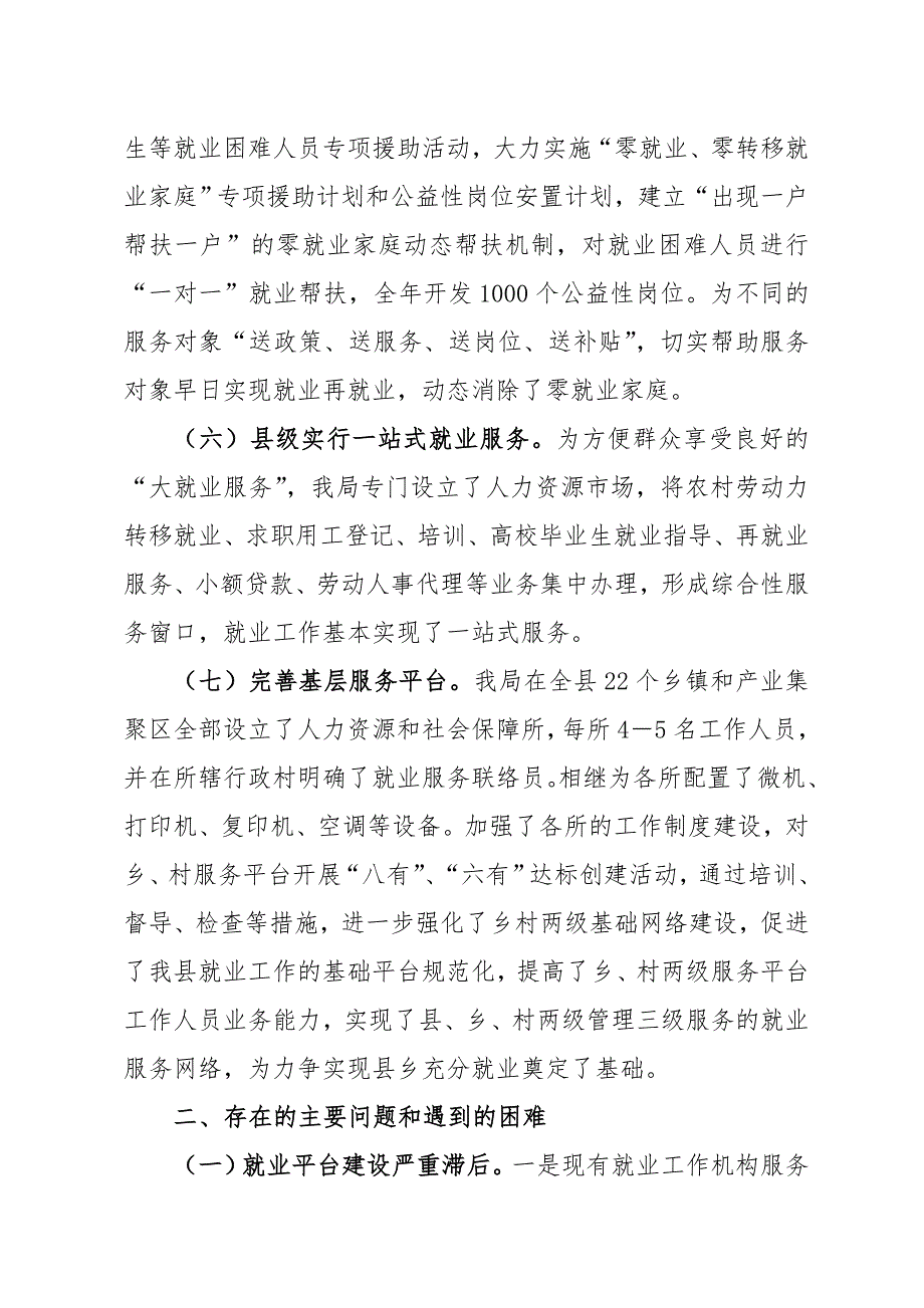 滑县人力资源和社会保障局关于承担新型城镇化调研内容汇报材料_第3页