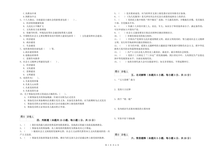 2019年科技大学党校毕业考试试题 附解析.doc_第3页