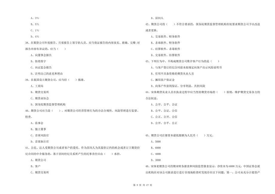 2019年期货从业资格证《期货基础知识》题库综合试题A卷 含答案.doc_第5页