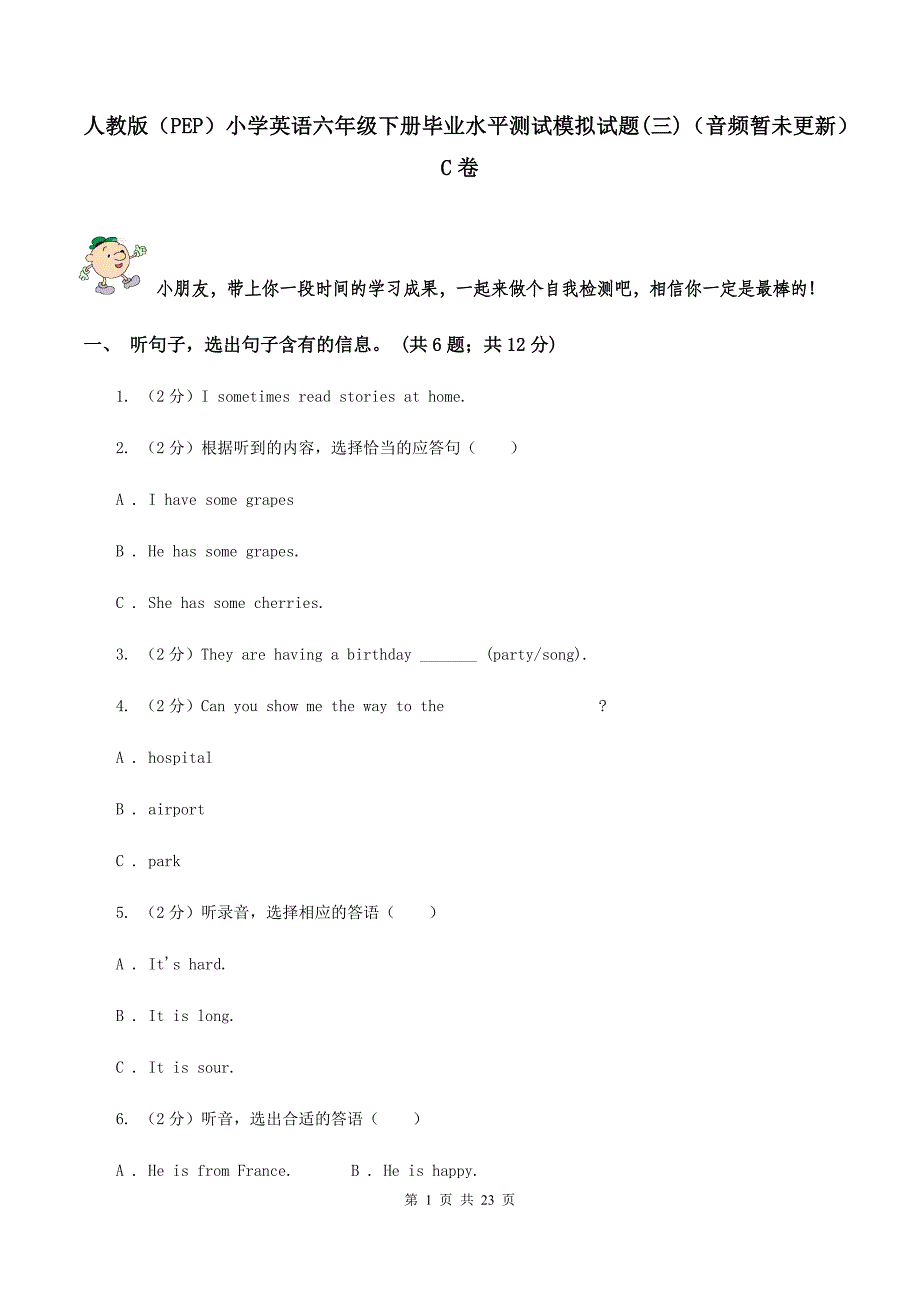 人教版（PEP）小学英语六年级下册毕业水平测试模拟试题（三）（音频暂未更新） C卷.doc_第1页