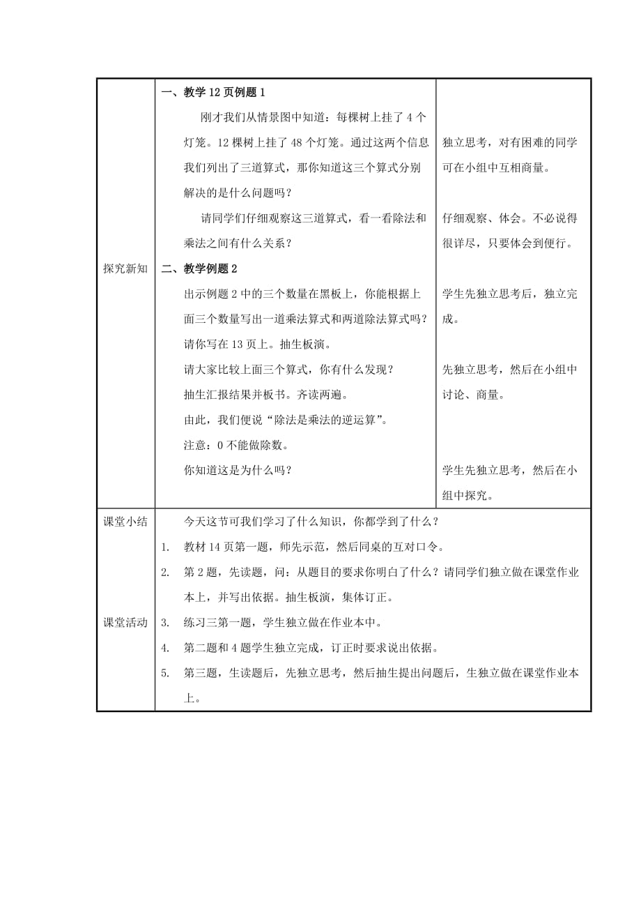 2019年（春）四年级数学下册 2.1《乘除法的关系》教案4 （新版）西师大版.doc_第2页