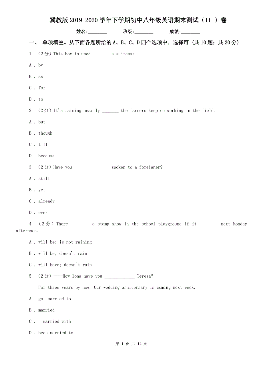 冀教版2019-2020学年下学期初中八年级英语期末测试（II ）卷.doc_第1页