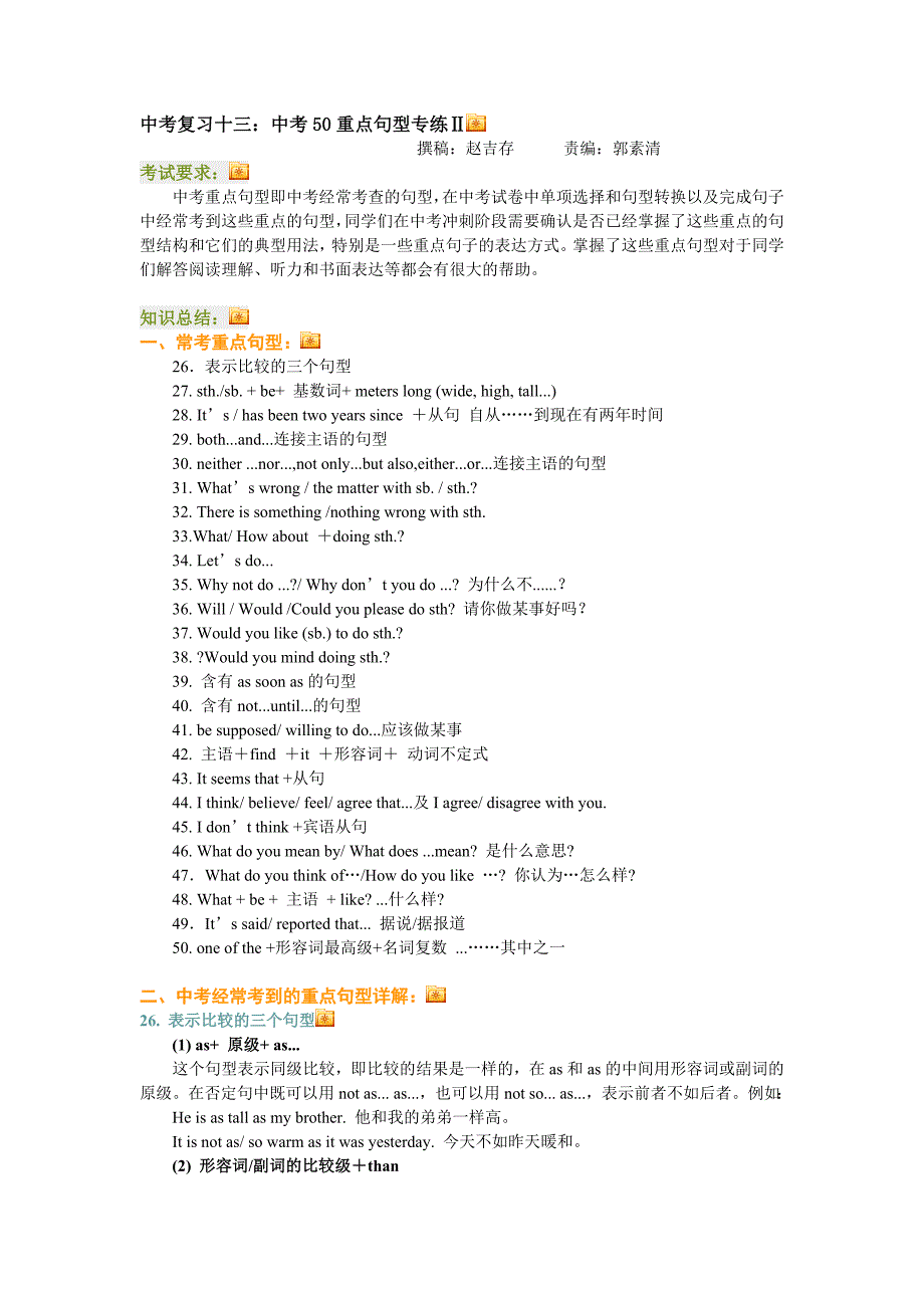专题十三中考50重点句型.doc_第1页