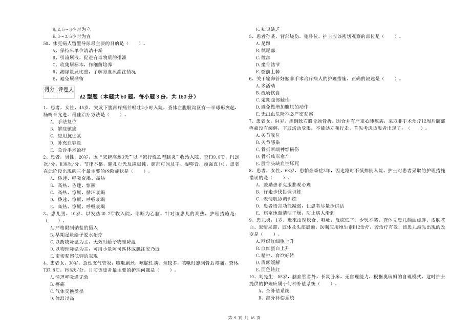 2019年护士职业资格证考试《实践能力》综合练习试卷C卷.doc_第5页