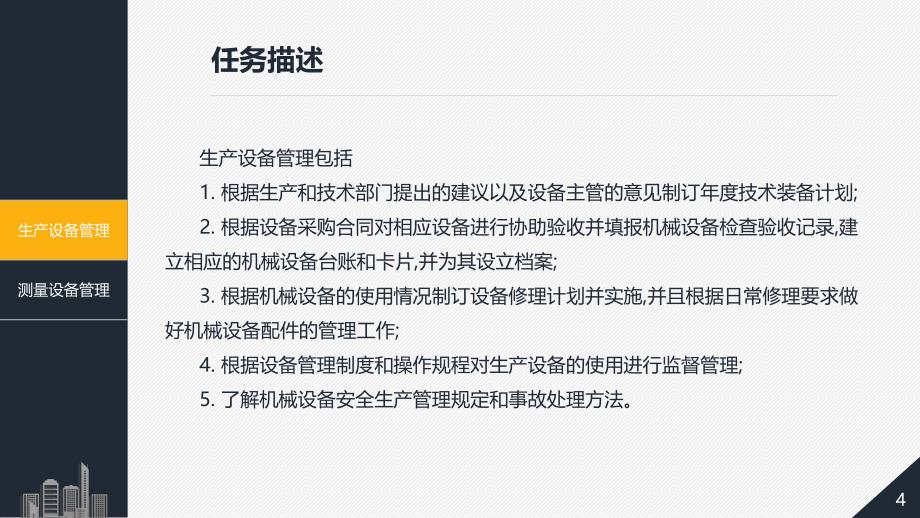 混凝土生产与监控 05项目五 生产与测量设备的管理_第4页