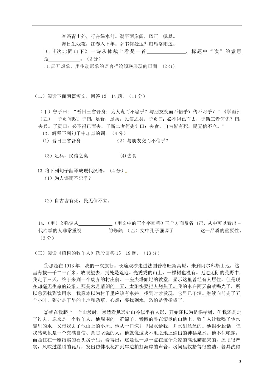 黑龙江省大庆市肇源县六年级语文下学期期末试题新人教版五四制_第3页