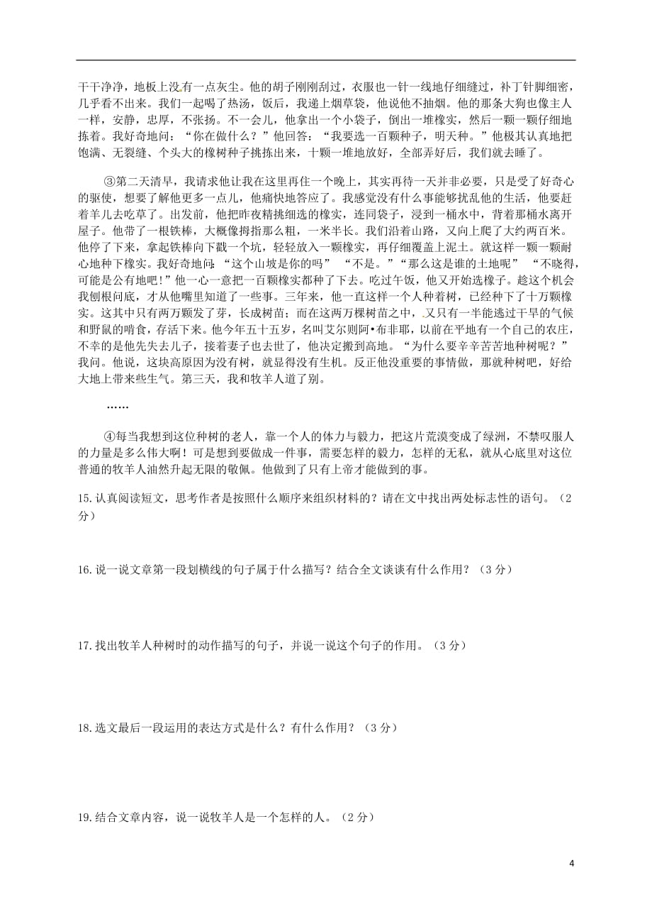 黑龙江省大庆市肇源县六年级语文下学期期末试题新人教版五四制_第4页