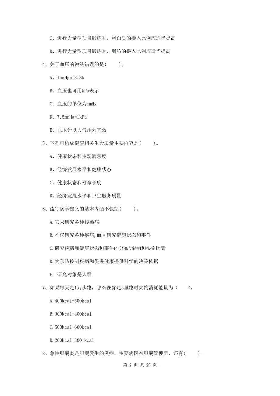 2020年二级健康管理师《理论知识》全真模拟试卷A卷.doc_第2页