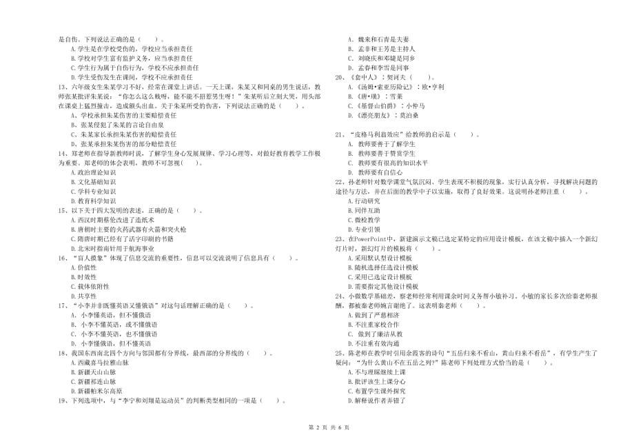 教师资格证《综合素质（小学）》全真模拟考试试题C卷 附解析.doc_第2页