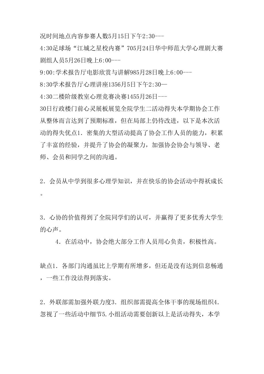 心理协会招新总结与心理卫生协会学期总结汇编_第4页