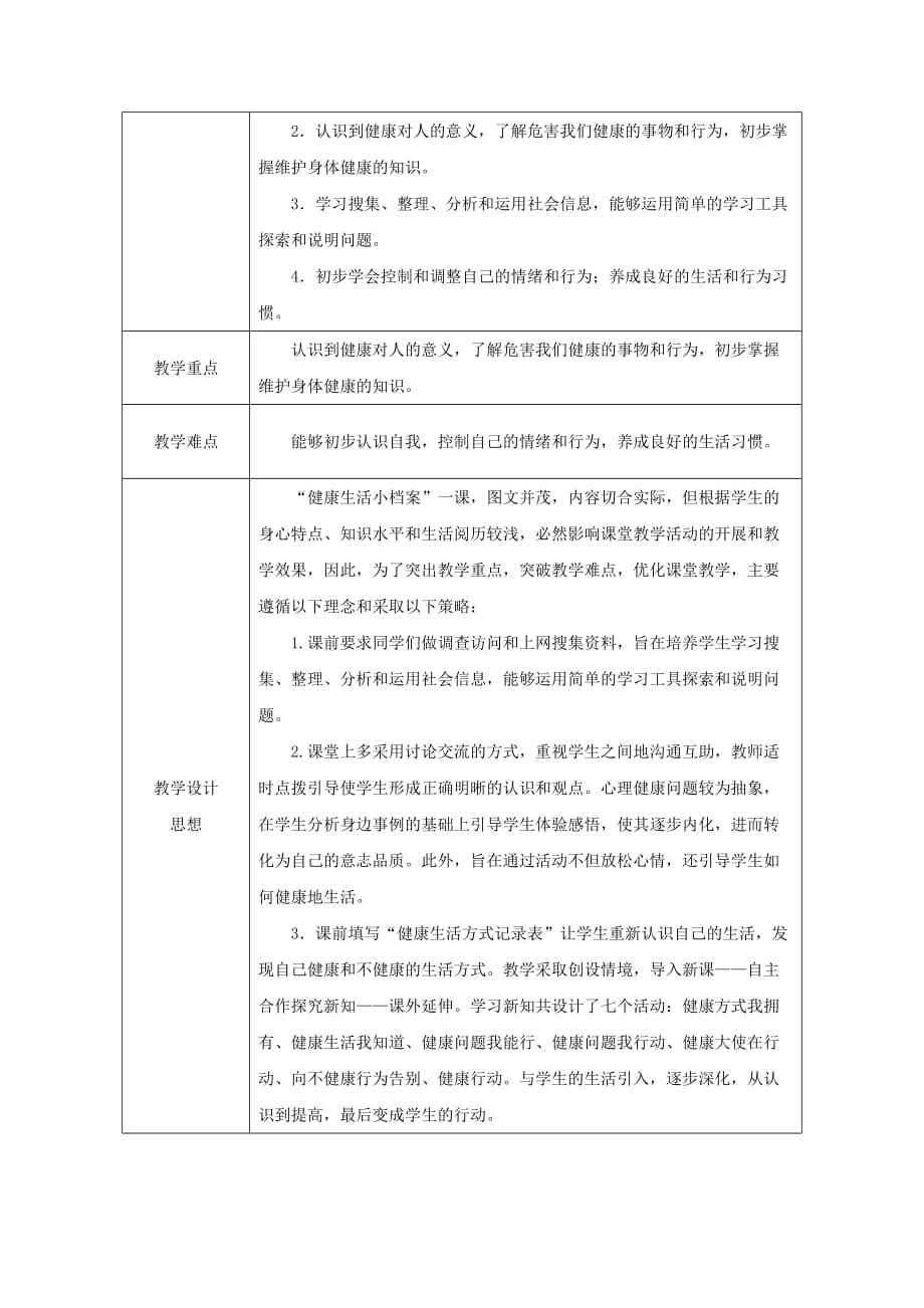 2019年（春）四年级品社下册《健康生活每一天》教案 辽师大版.doc_第2页