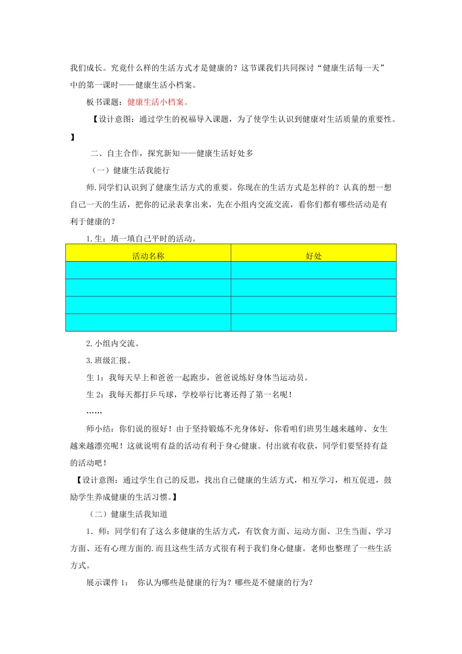 2019年（春）四年级品社下册《健康生活每一天》教案 辽师大版.doc_第4页