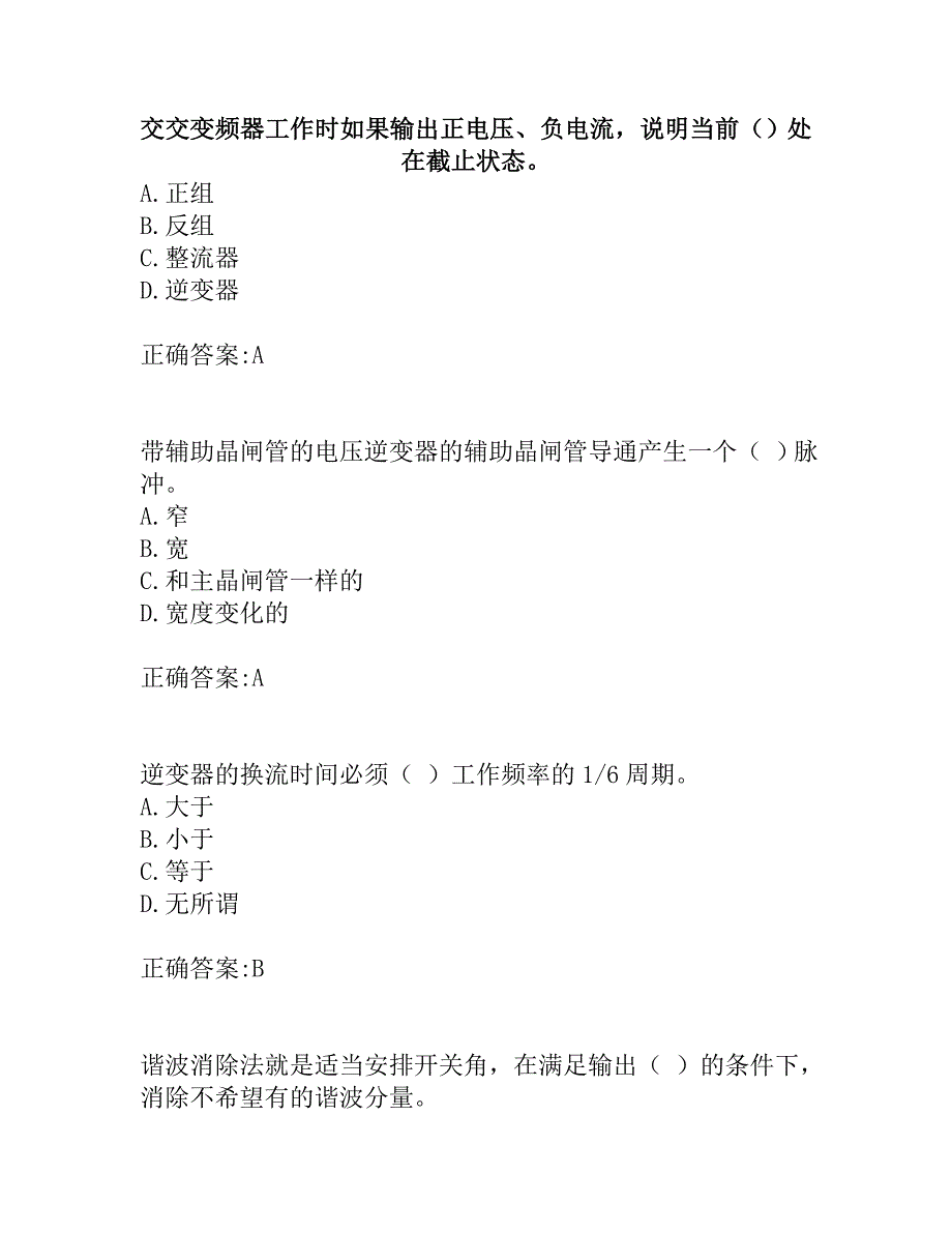 奥鹏东北大学20春学期《交流电机控制技术Ⅱ》在线平时作业1_第1页