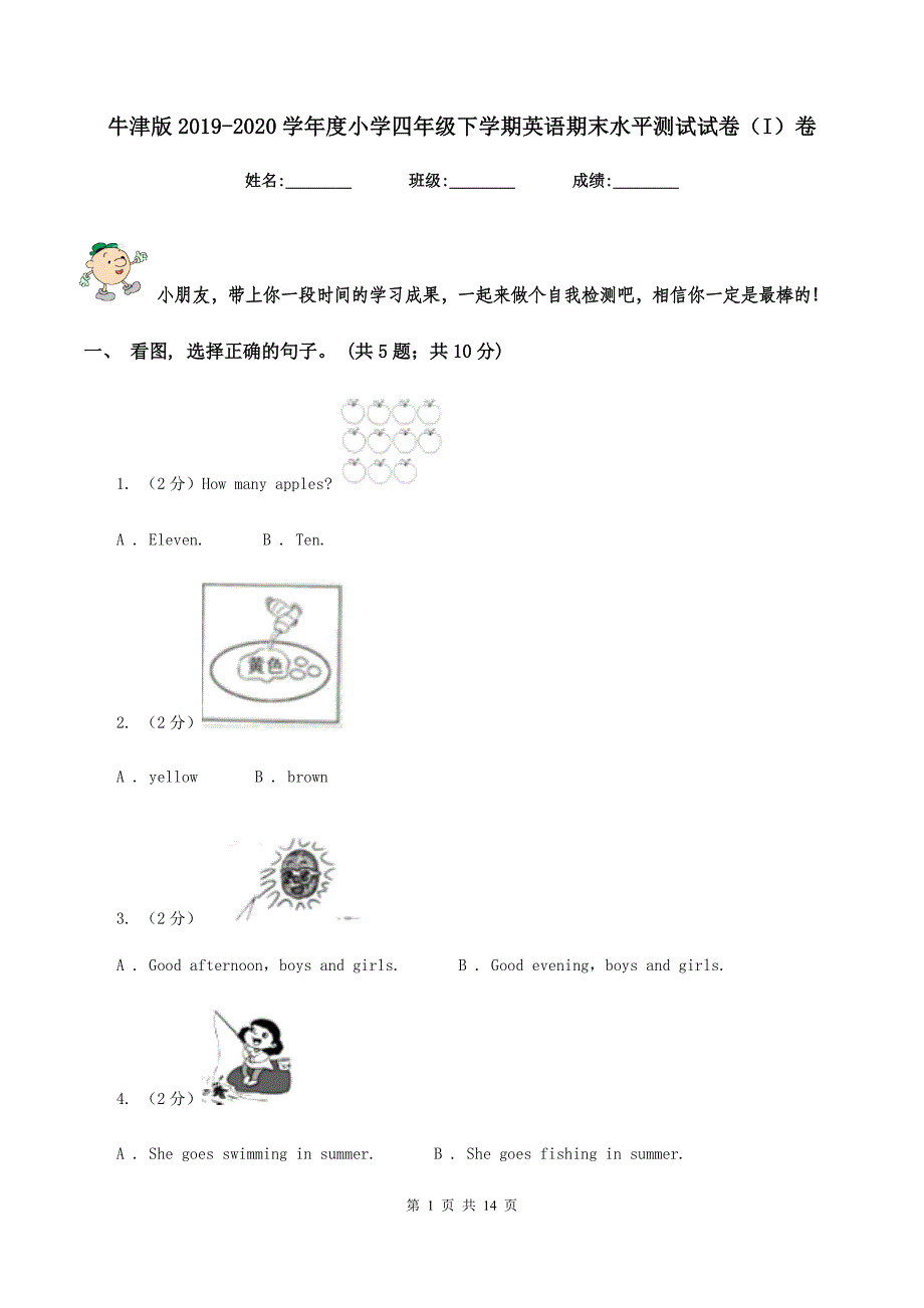 牛津版2019-2020学年度小学四年级下学期英语期末水平测试试卷（I）卷.doc_第1页