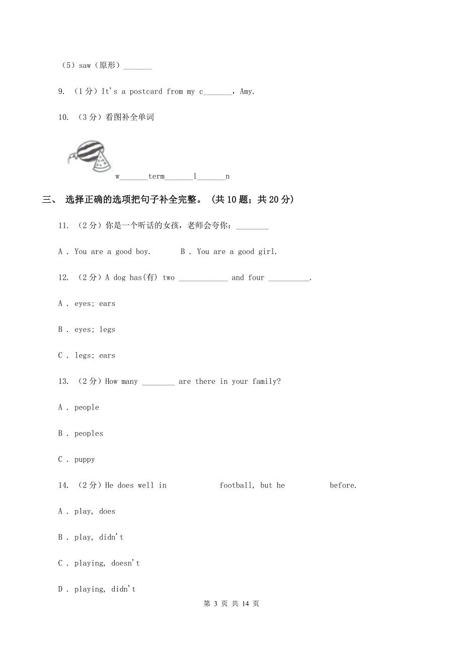 牛津版2019-2020学年度小学四年级下学期英语期末水平测试试卷（I）卷.doc_第3页