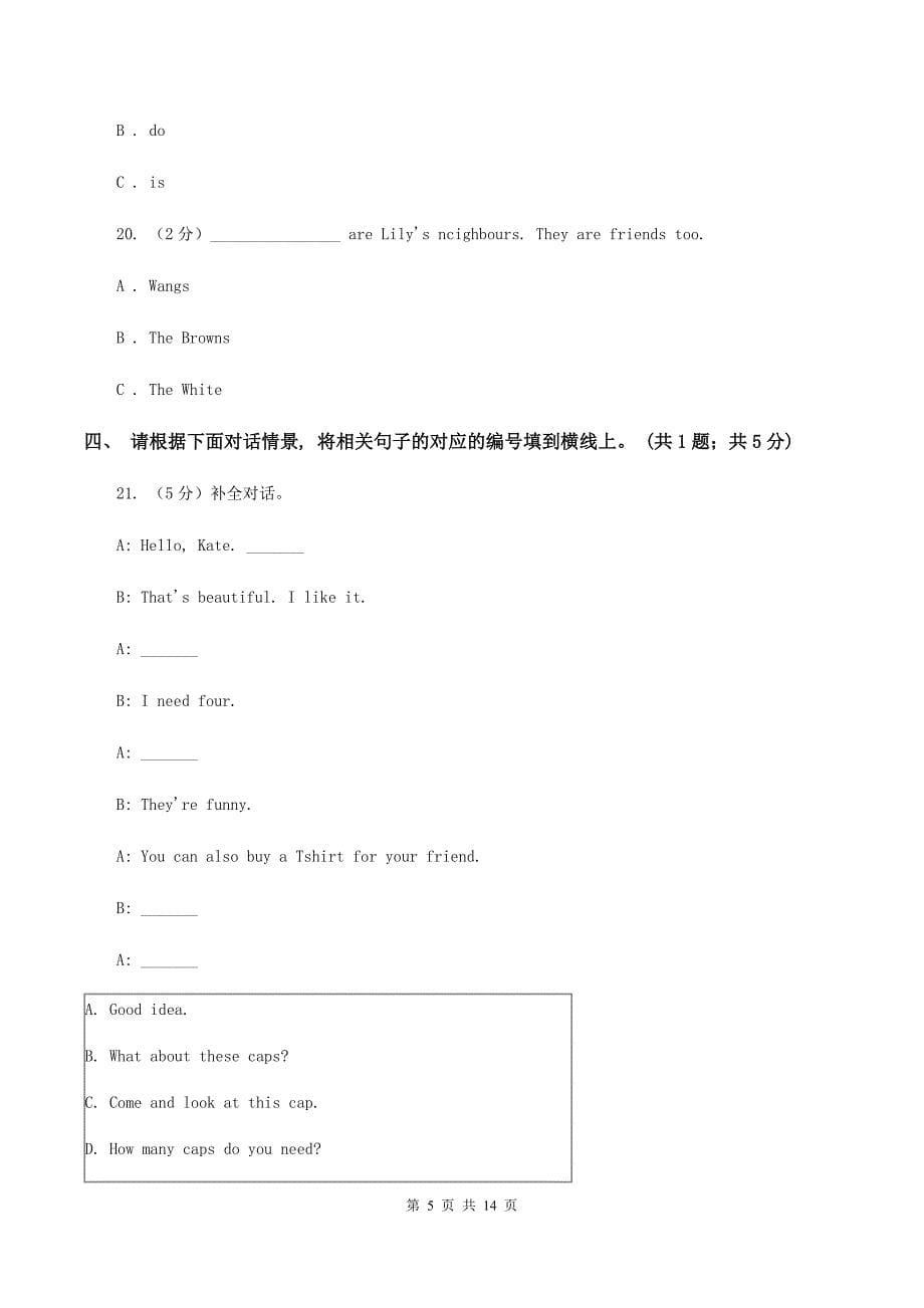 牛津版2019-2020学年度小学四年级下学期英语期末水平测试试卷（I）卷.doc_第5页