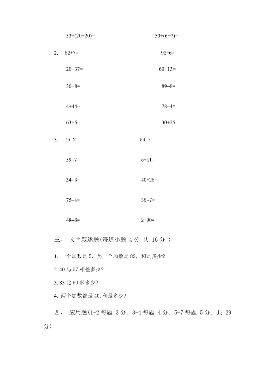 2019-2020年小学数学第二册第五单元试卷5-一年级数学试题.doc_第2页