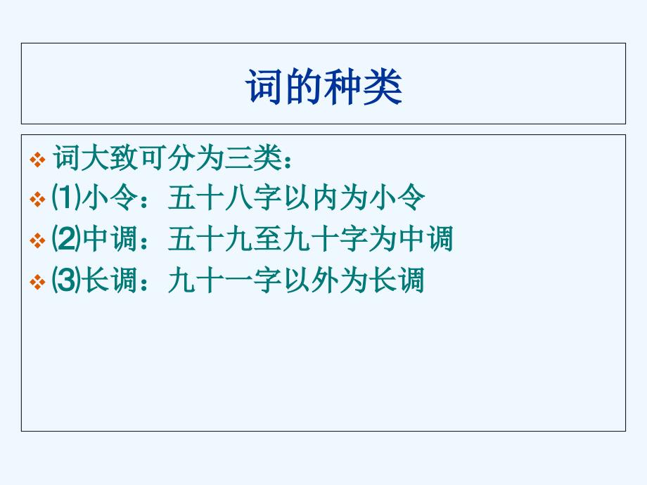 高中语文展苞初放的唐五代词课件苏教版选修唐诗宋词选读_第3页