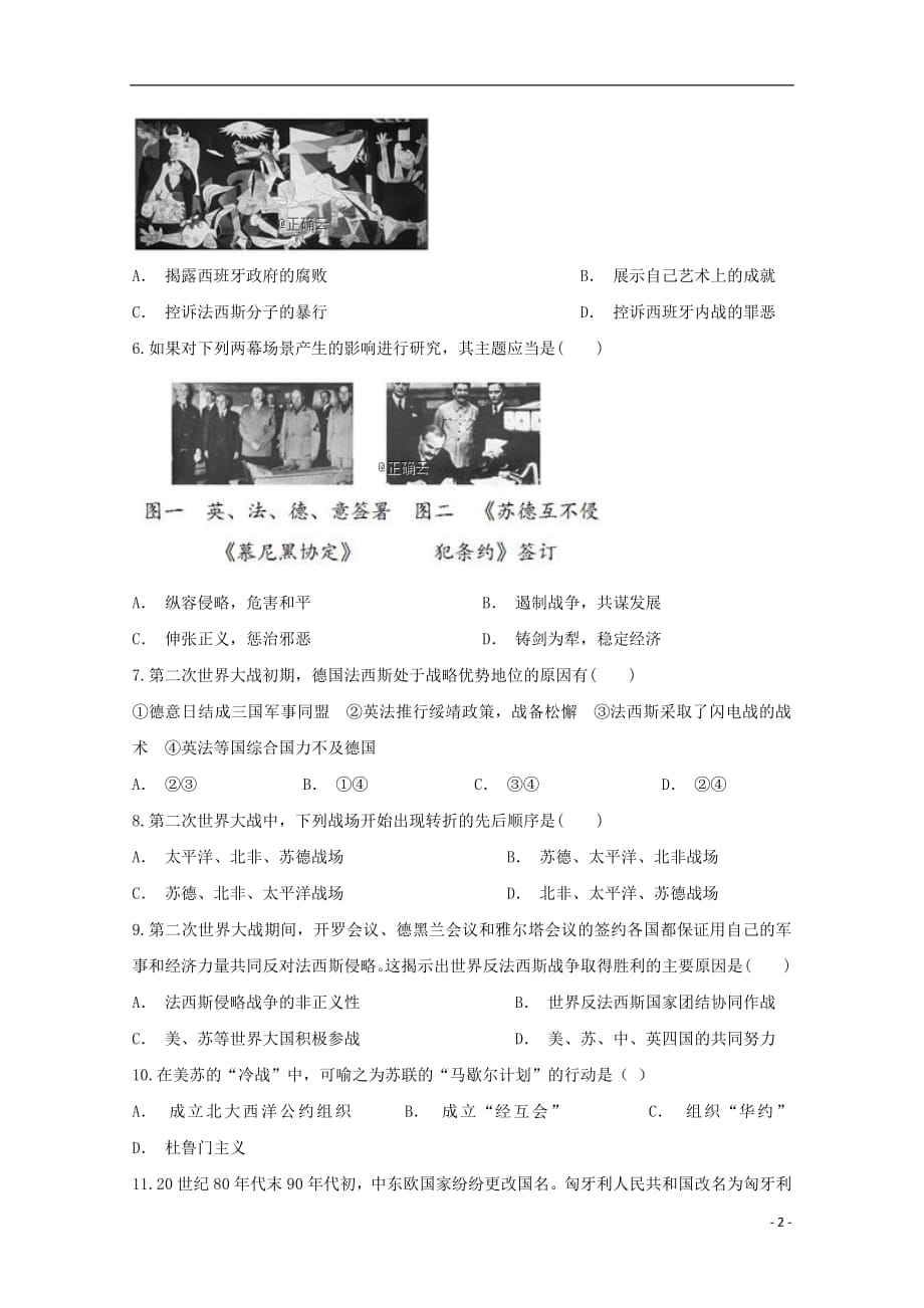 新疆巴州三中高二历史上学期期末考试试题_第2页