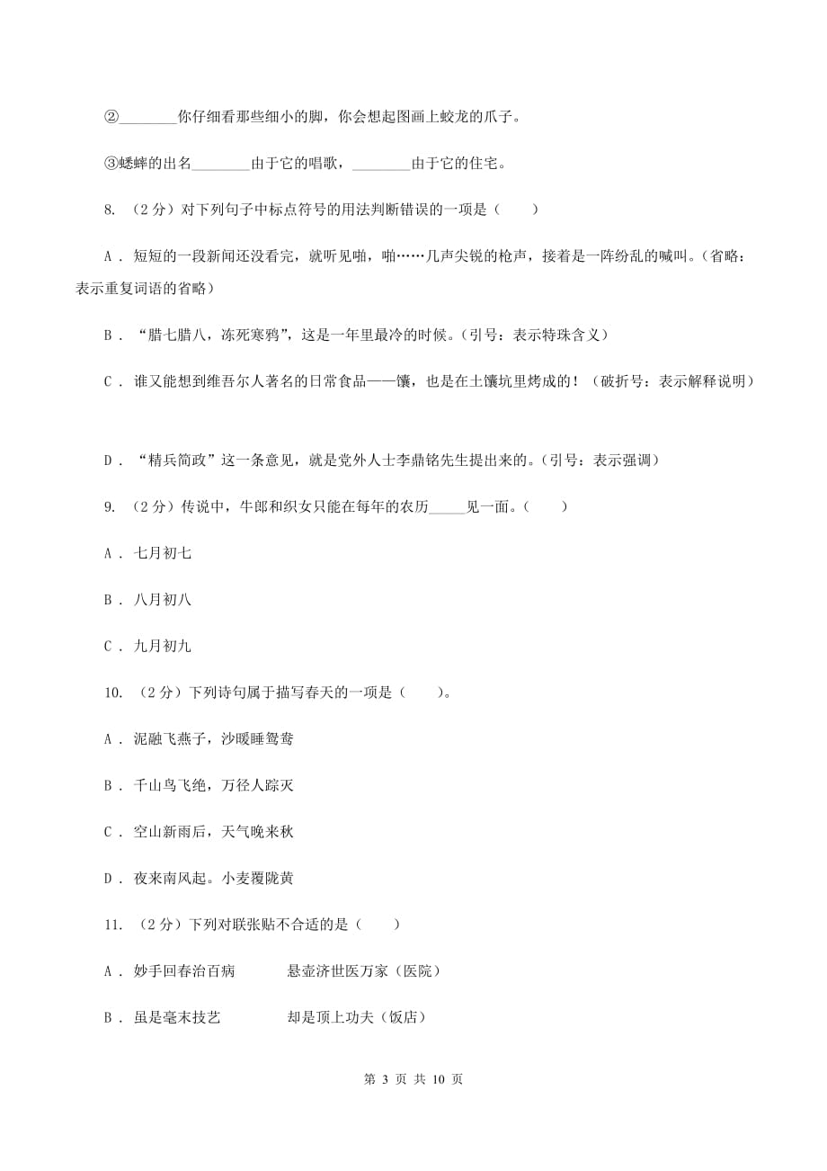 语文版2019-2020年六年级下学期语文第三次月考试卷（II ）卷.doc_第3页