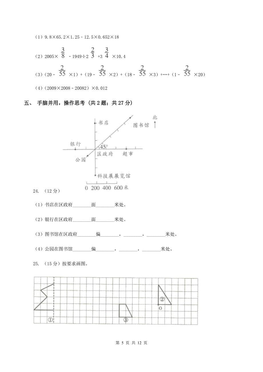 北师大版2020年小学数学毕业考试全真模拟卷AA卷.doc_第5页