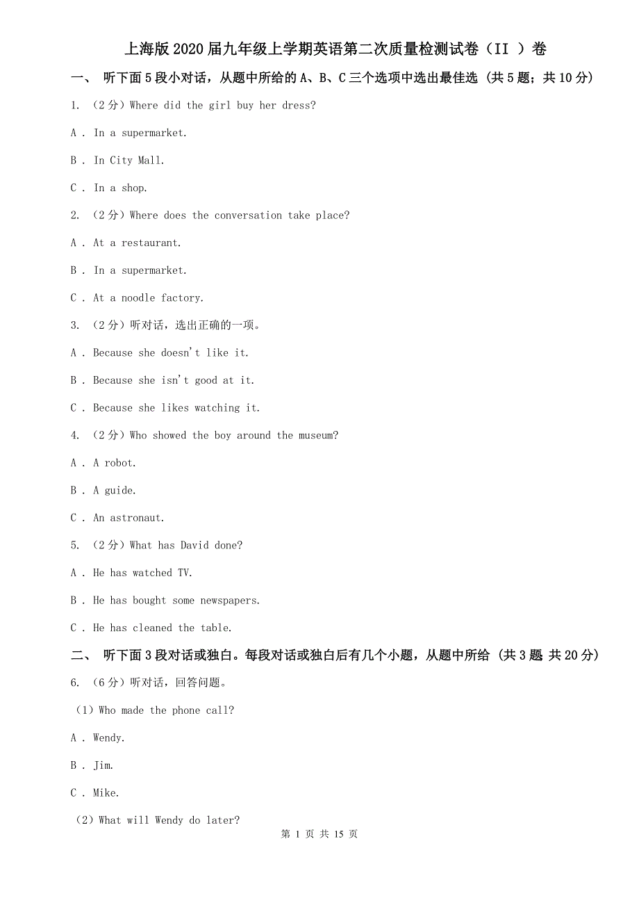 上海版2020届九年级上学期英语第二次质量检测试卷（II ）卷.doc_第1页