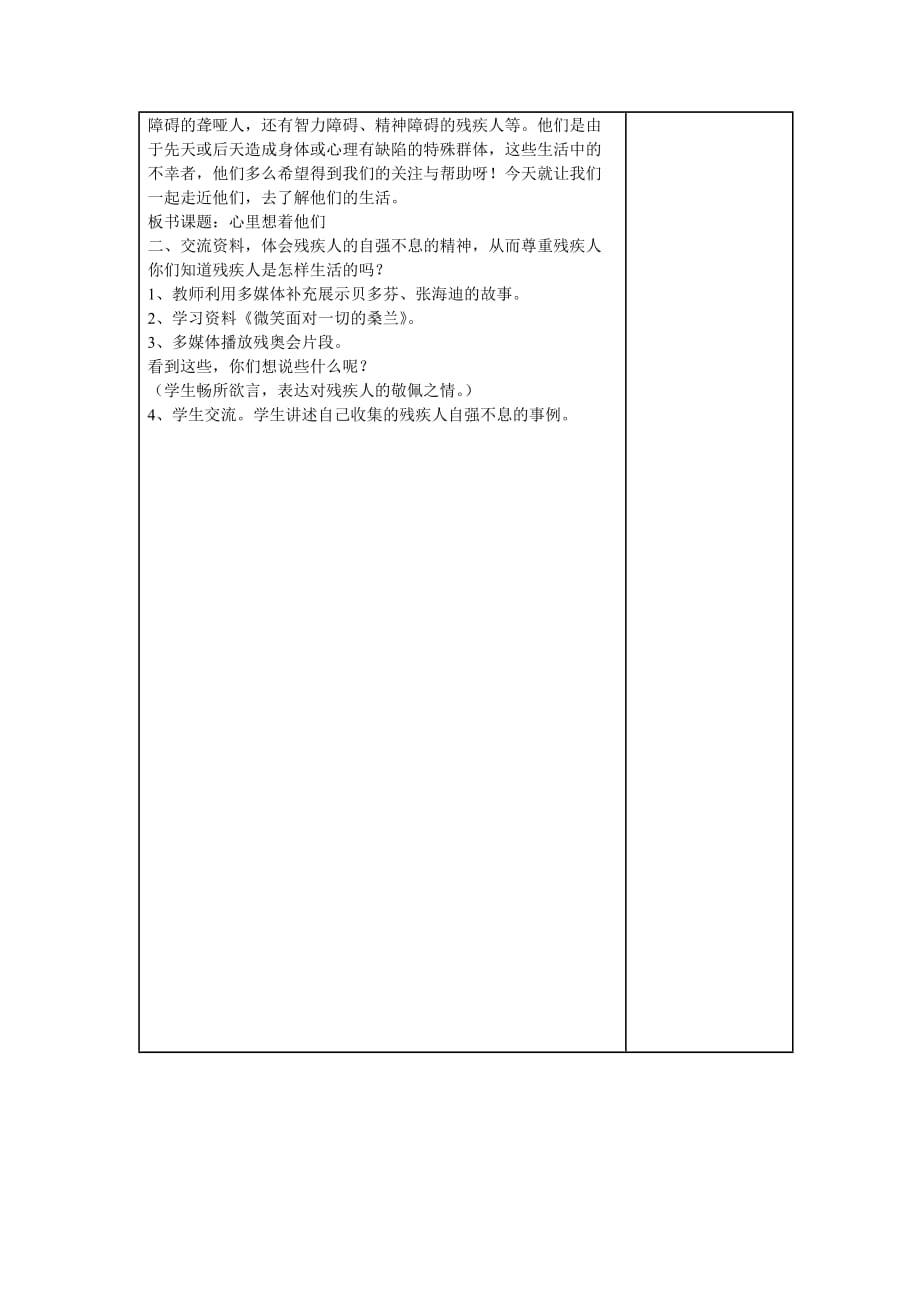 2019年（春）三年级品社下册《心里想着他们》教案 鄂教版.doc_第2页