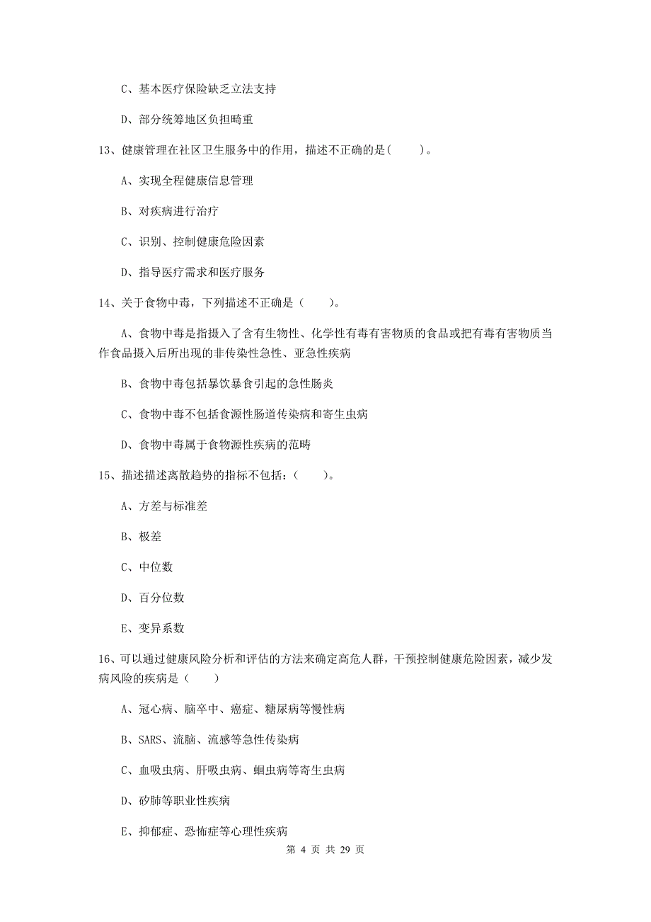 2020年健康管理师（国家职业资格二级）《理论知识》全真模拟试卷.doc_第4页