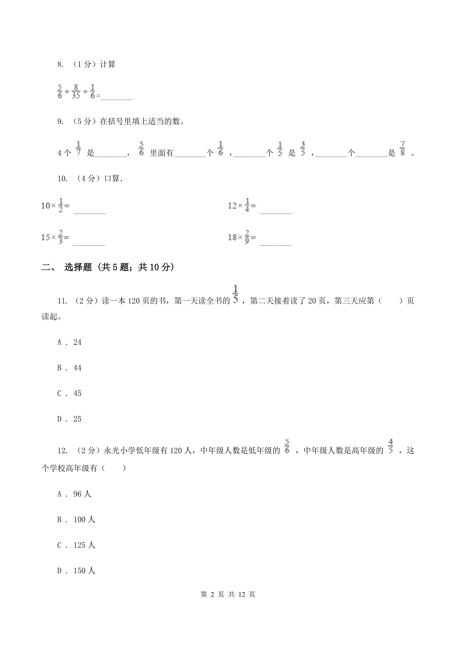 西南师大版2019-2020学年六年级上学期数学9月月考试卷（I）卷.doc_第2页