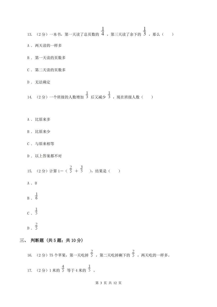 西南师大版2019-2020学年六年级上学期数学9月月考试卷（I）卷.doc_第3页