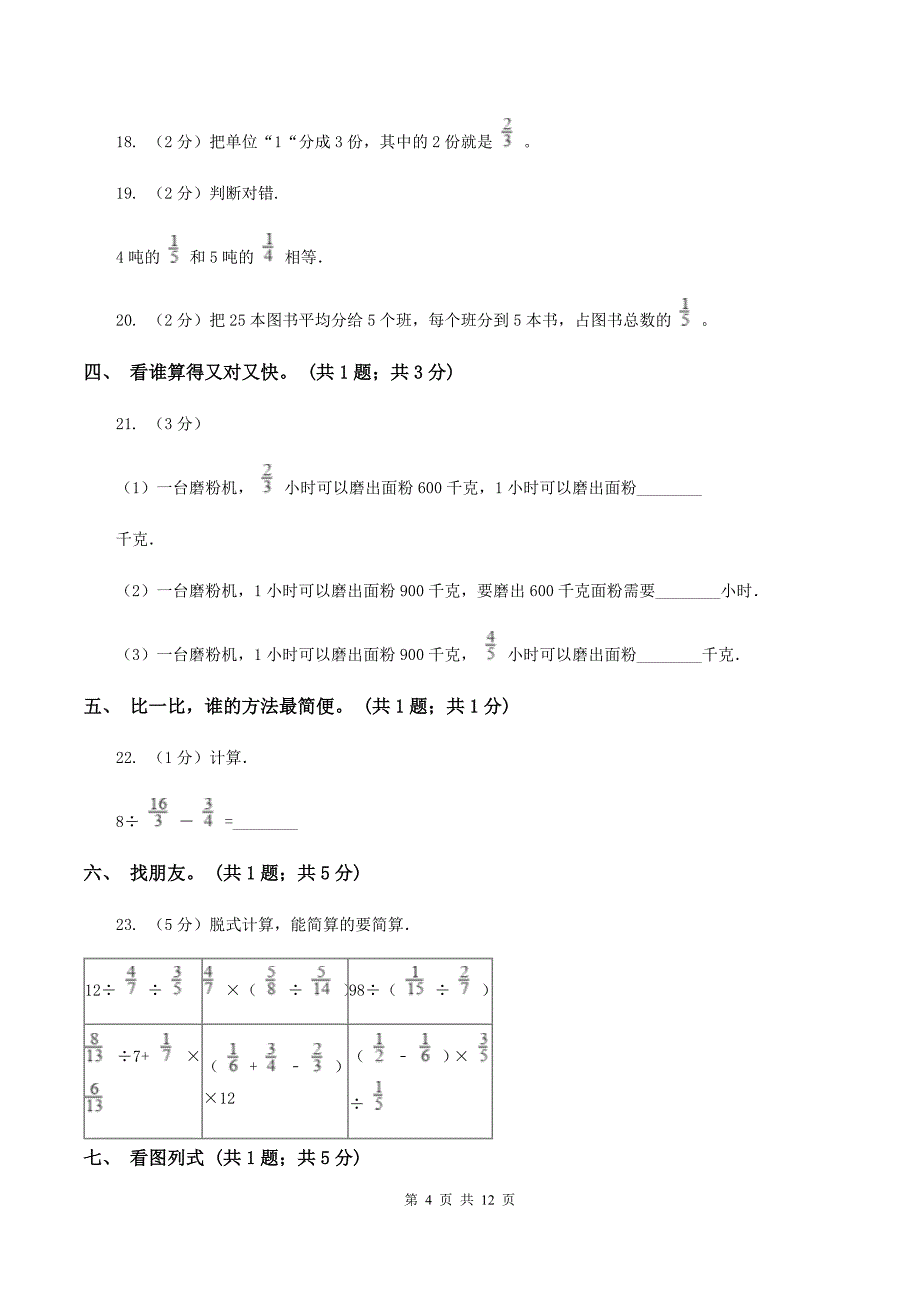 西南师大版2019-2020学年六年级上学期数学9月月考试卷（I）卷.doc_第4页