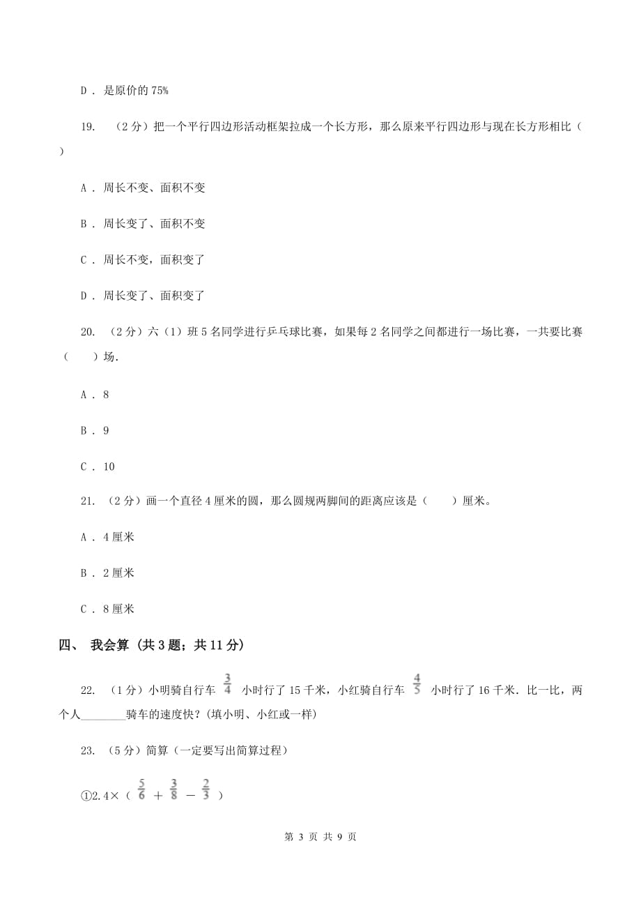 青岛版2019-2020学年小学数学六年级上学期期末学业发展水平调研检测（II ）卷.doc_第3页