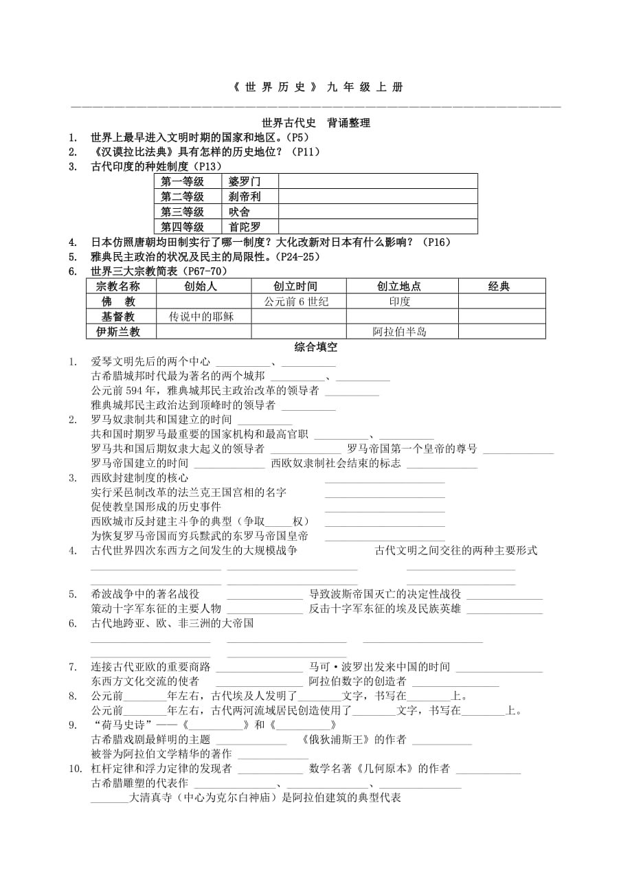 《世界历史》九年级上册.doc_第1页