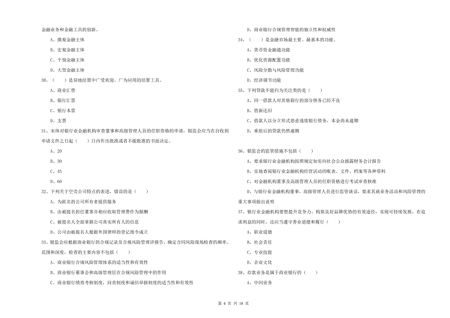 中级银行从业资格证《银行管理》考前冲刺试题A卷 附答案.doc_第4页
