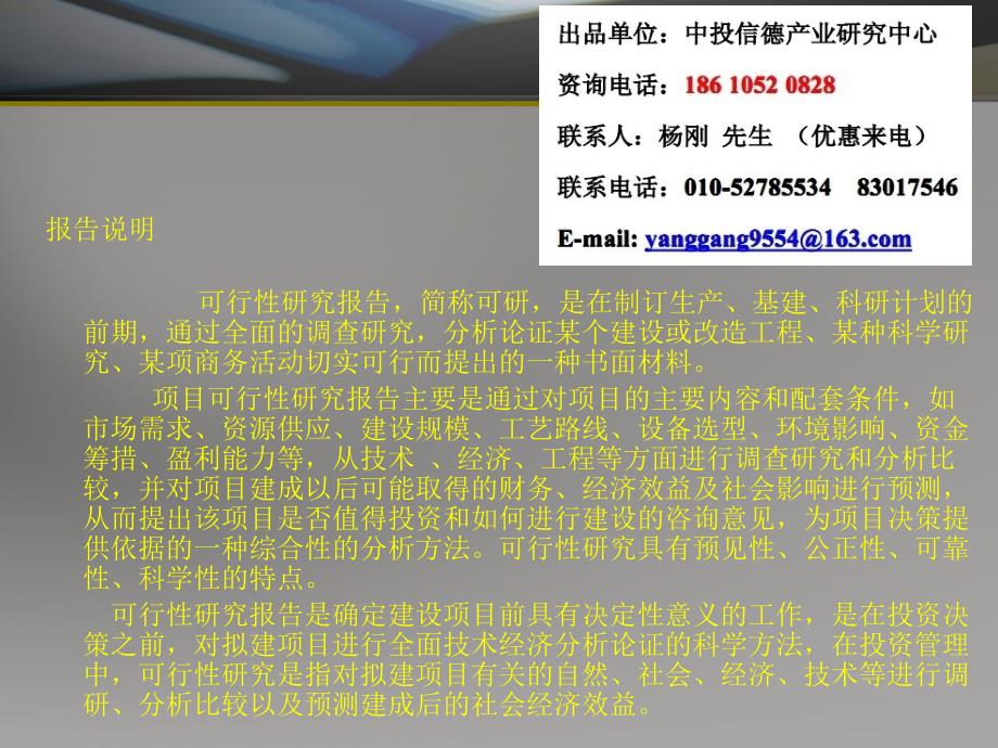 储氢合金粉项目可行性研究报告1_第3页