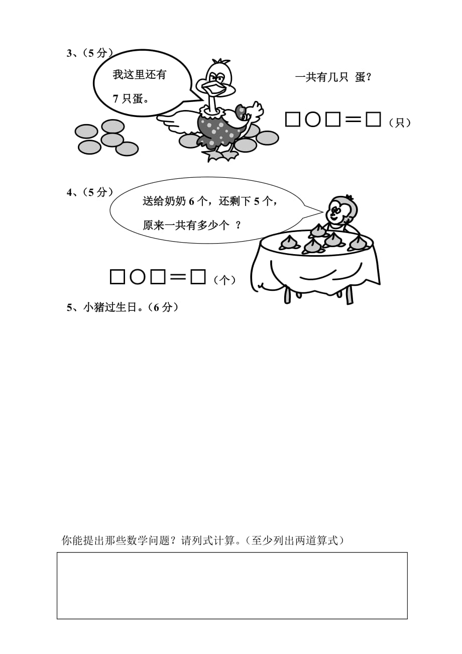 2019-2020年一年级数学第一册数学综合复习卷1-一年级数学试题.doc_第4页