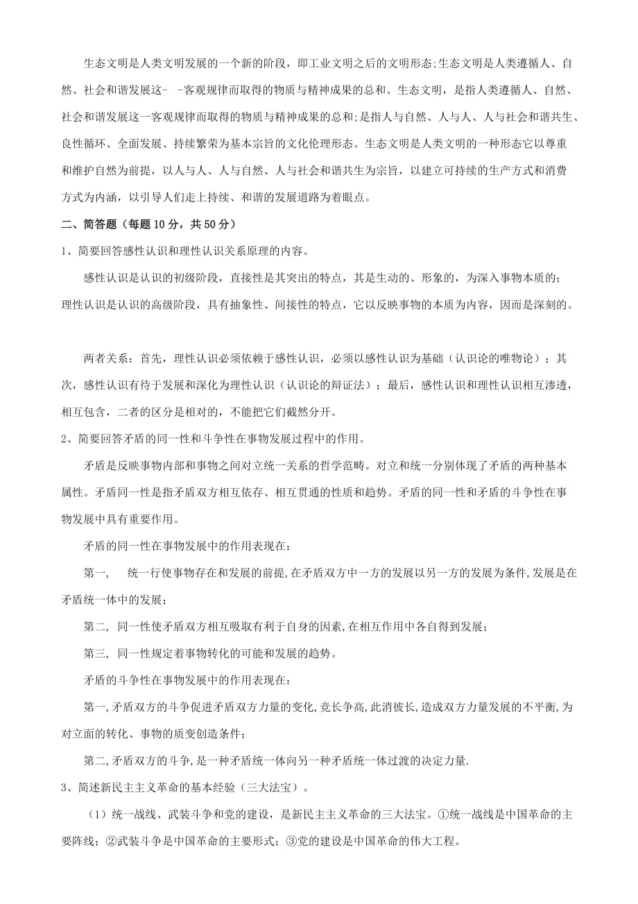 马克思主义中国化纵论62328_第2页