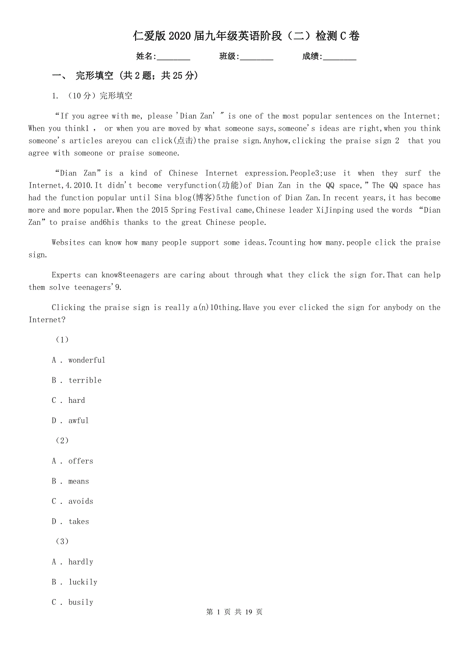 仁爱版2020届九年级英语阶段（二）检测C卷.doc_第1页