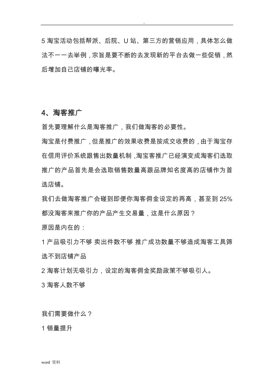 电商运营计划书09821_第4页