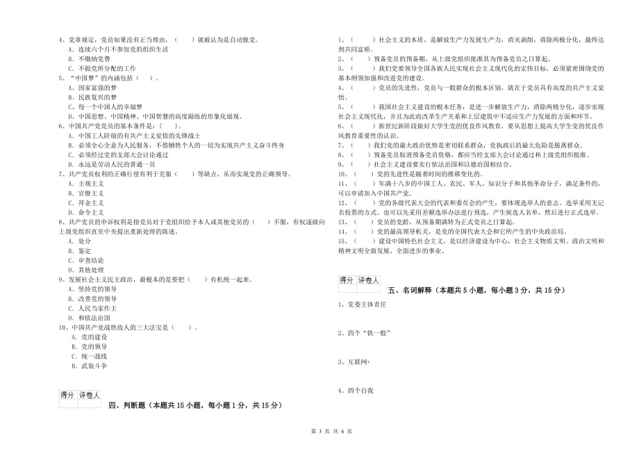 民族大学党校毕业考试试卷 附解析.doc_第3页