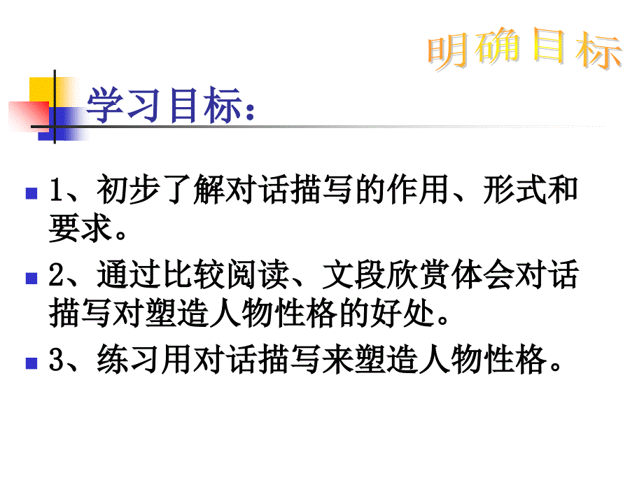 对话描写训练ppt课件.ppt_第2页