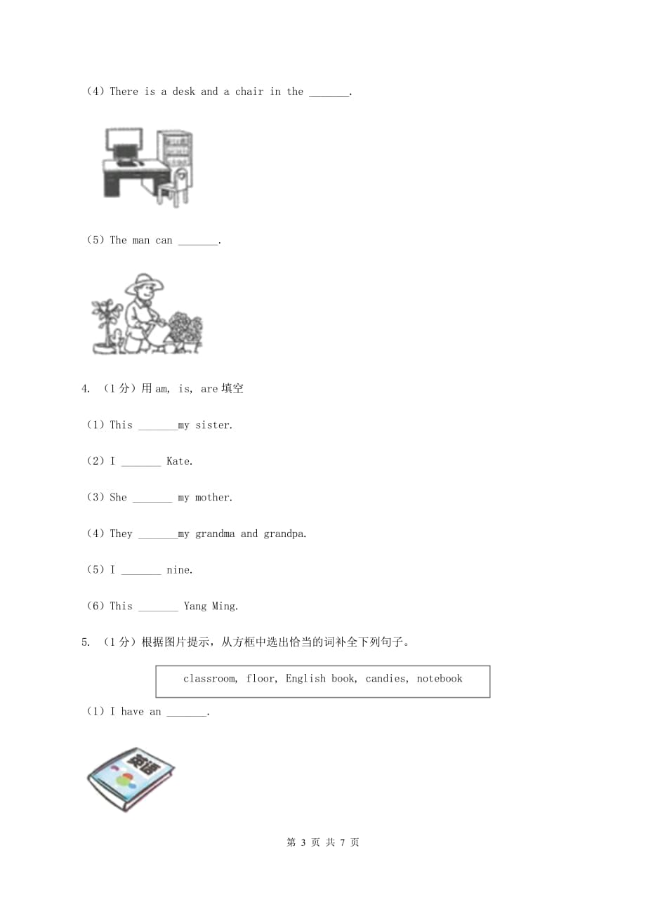 北师大版2019-2020学年二年级英语（上册）期中综合练习.doc_第3页