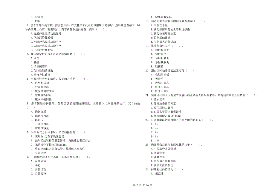 护士职业资格证《实践能力》全真模拟试题D卷 附解析.doc_第2页